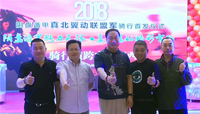 2018陰盤(pán)遁甲?真北翼動(dòng)聯(lián)盟軍騎行修煉今日啟航