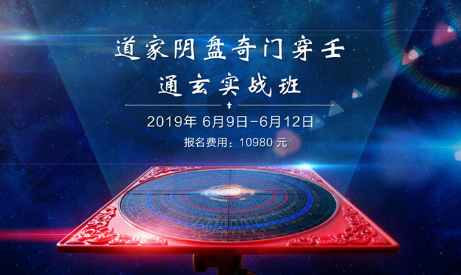 即學(xué)即用的遁甲調(diào)理秘法——王鳳麟陰盤(pán)奇門(mén)穿壬通玄實(shí)戰(zhàn)班