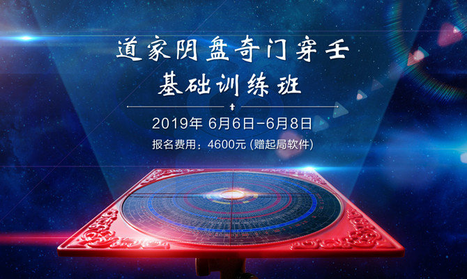 掌控人生方向的利器——王鳳麟陰盤(pán)遁甲穿壬基礎(chǔ)訓(xùn)練班