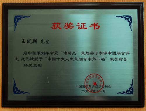 諸葛亮策劃獎(jiǎng)獎(jiǎng)牌