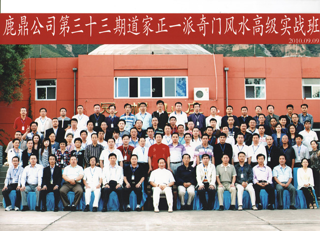 2010年9月第三十三期陰盤奇門遁甲培訓班合影