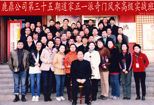 2011年3月第三十五期陰盤奇門遁甲培訓班合影