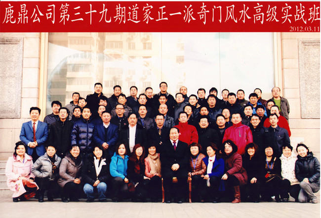 2012年3月第三十九期陰盤奇門遁甲培訓班合影