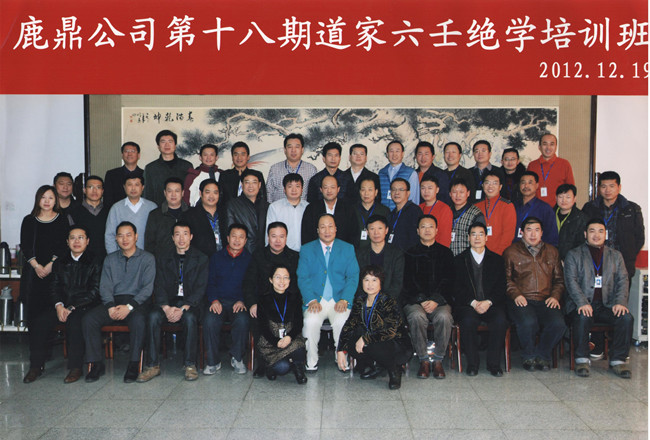 2012年12月第十八期道家大六壬培訓班合影