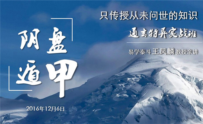 【開(kāi)課通知】2016年12月通玄特異實(shí)戰(zhàn)班